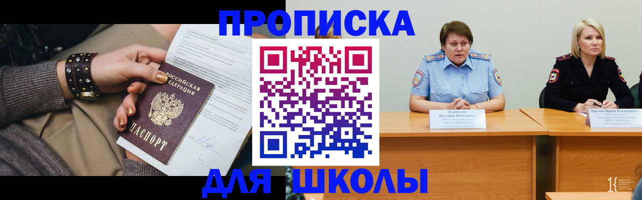 прописка для работы в Ленинске