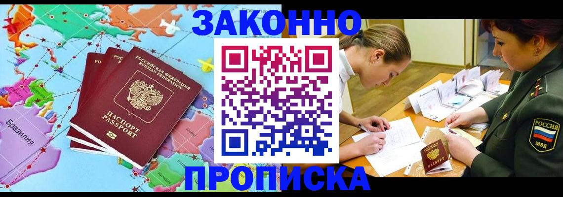 прописка гарантия в Ленинске