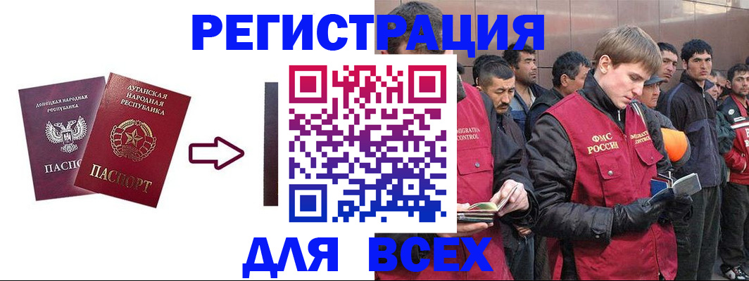 временная регистрация для всех в Ленинске