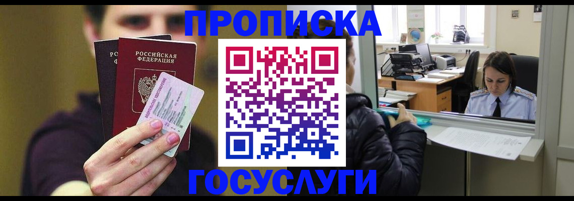 временная регистрация для школы в Ленинске