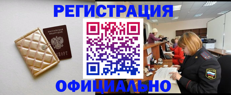прописка поиск в Ленинске